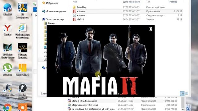 Как установить Mafia 2 смотреть онлайн