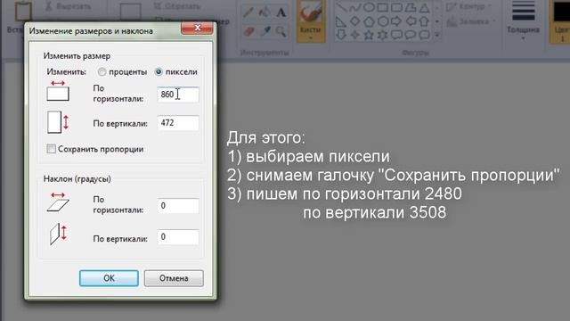 Как сделать фото 3х4 в Paint смотреть онлайн