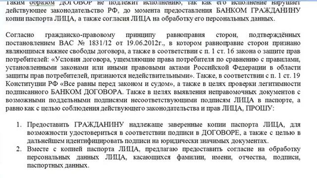 Требуем в банке копию паспорта того, кто подписал 'кредитный договор' смотреть онлайн