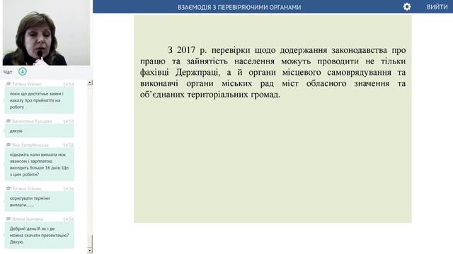 ВЗАЄМОДІЯ З ПЕРЕВІРЯЮЧИМИ смотреть онлайн