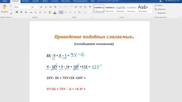 Приведение подобных слагаемых. смотреть онлайн