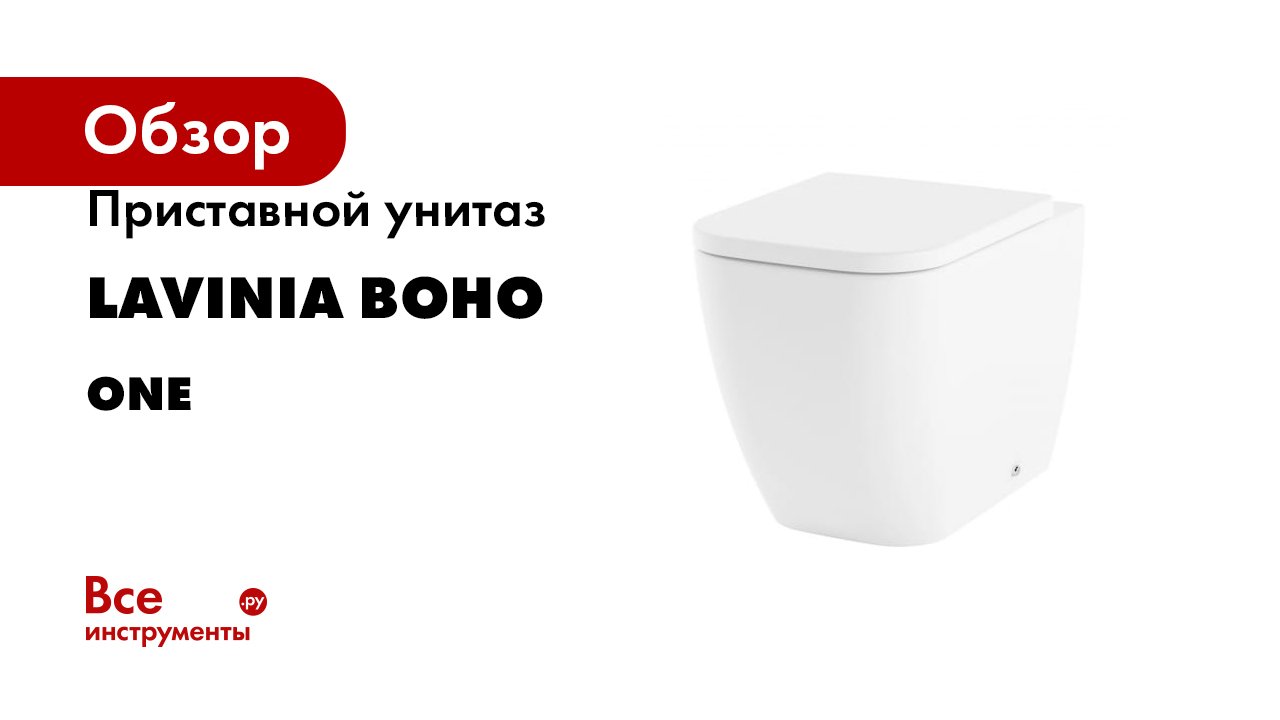 Приставной унитаз Lavinia Boho серия One