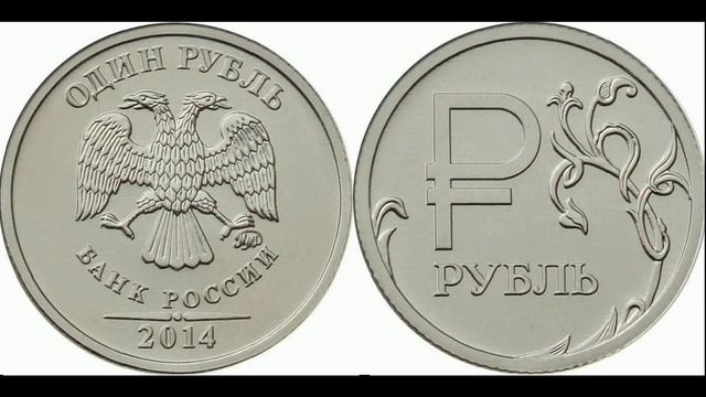 ?1 РУБЛЬ 2014 ММД РАЗНОВИДНОСТИ?1 RUBLE 2014