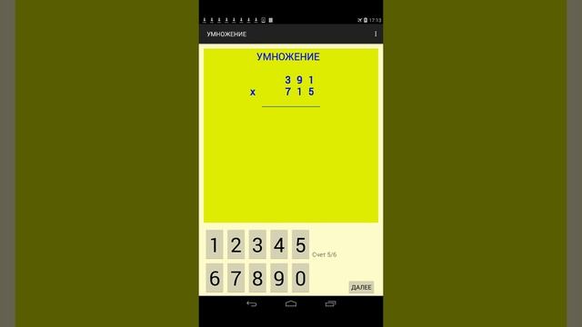 Учитесь умножать смотреть онлайн