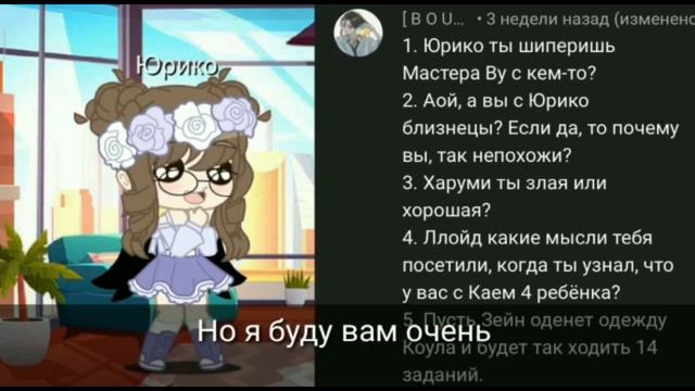 [Персонажи Ниндзяго отвечают на вопрос ы и выполняют задания] Ninjago~ (3 часть) смотреть онлайн