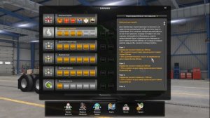 ? Какие навыки качать новичку в American Truck Simulator - быстрое развитие карьеры