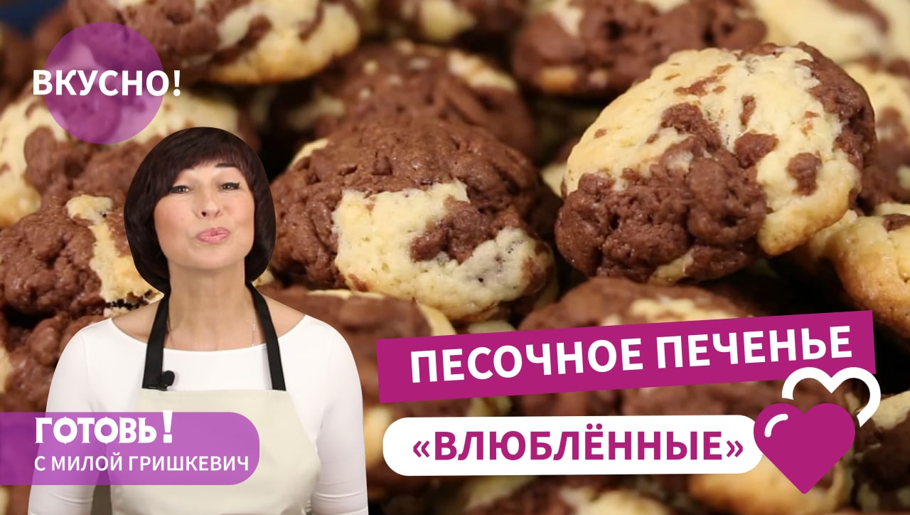 В ЭТО ПЕЧЕНЬЕ ВЫ НЕПРЕМЕННО ВЛЮБИТЕСЬ!!! ОРИГИНАЛЬНО, ПРОСТО, ВКУСНО! смотреть онлайн