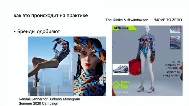 Леkторuй / Регина Турбина / Будущее моды: как цифровая одежда повлияет на модную индустрию