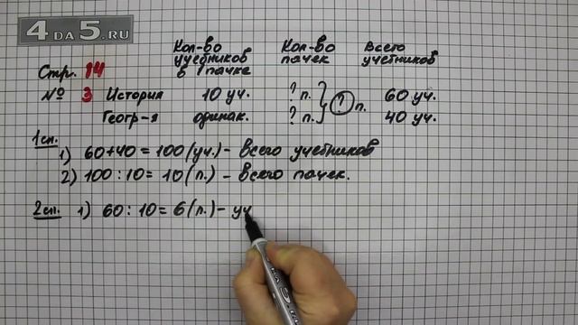 Страница 14 Задание 3 – Математика 3 класс Моро – Учебник Часть 2 смотреть онлайн