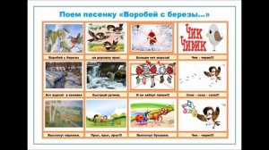 Песенка Воробей с берёзы