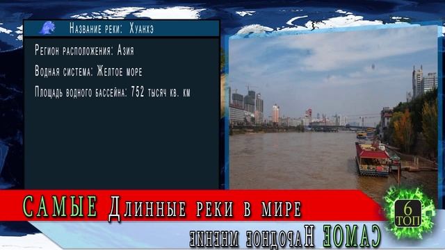 Самая Длинная Река 2015 ЗДЕСЬ! ТОП 10 Самые длинные реки в мире смотреть онлайн