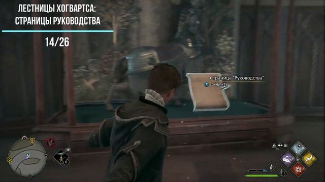 Лестницы Хогвартса - все страницы руководства в Hogwarts Legacy смотреть онлайн