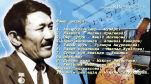 ШАМШИ КАЛДАЯКОВ & АН ЖИНАК / ШАМШИ КАЛДАЯКОВ