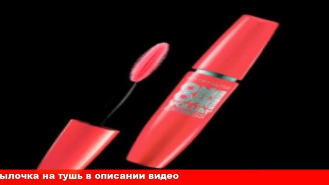 Maybelline Volum Express The One By One тушь для ресниц
