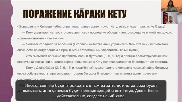 Кету Чакра - Часть II смотреть онлайн