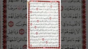 Сура Аль-Бакара 3 стр. Учусь читать Коран