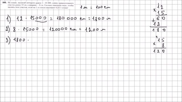 Математика 6 класс Мерзляк, Полонский УПР 595 смотреть онлайн