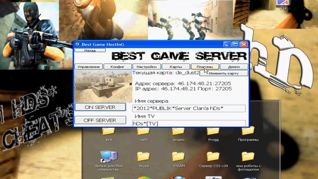 Бесплатный хостинг серверов [CS:Source v34](BEST HOST) смотреть онлайн