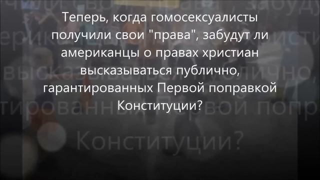 Права Первой поправки против "гей-прав" в США смотреть онлайн