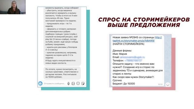 Вебинар Профессия Storymaker смотреть онлайн