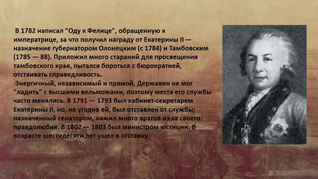 Державин биография смотреть онлайн