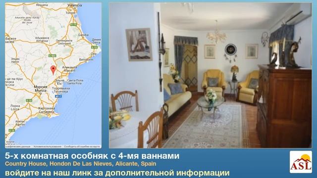 5-х комнатная особняк с 4-мя ваннами в Hondon De Las Nieves, Alicante смотреть онлайн