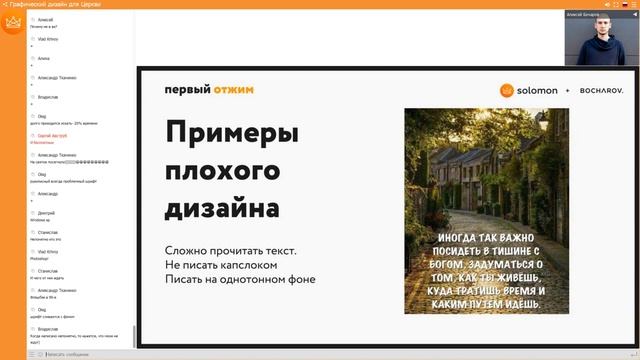 Вебинар «Ошибки упаковки церковных проектов» Графический дизайн для Церкви смотреть онлайн
