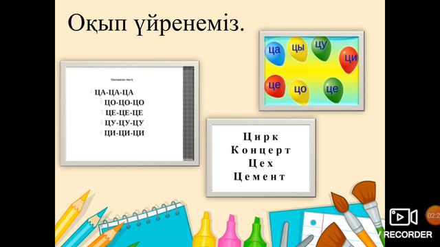 Ц дыбысы мен әріпі смотреть онлайн