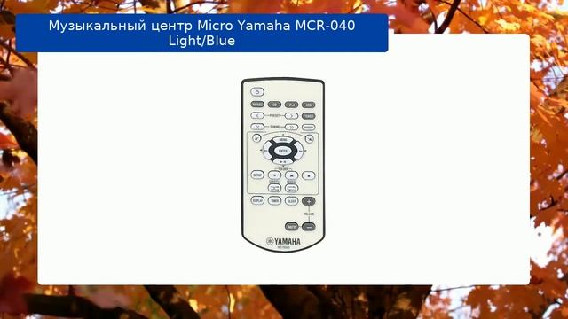 Музыкальный центр Micro Yamaha MCR-040 Light/Blue обзор и отзыв смотреть онлайн