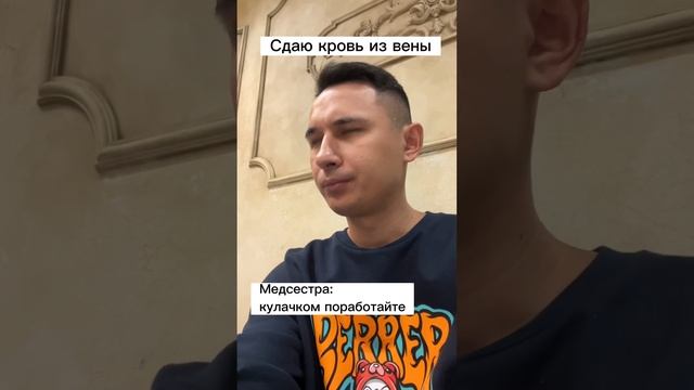 Боишься кровь сдавать? смотреть онлайн