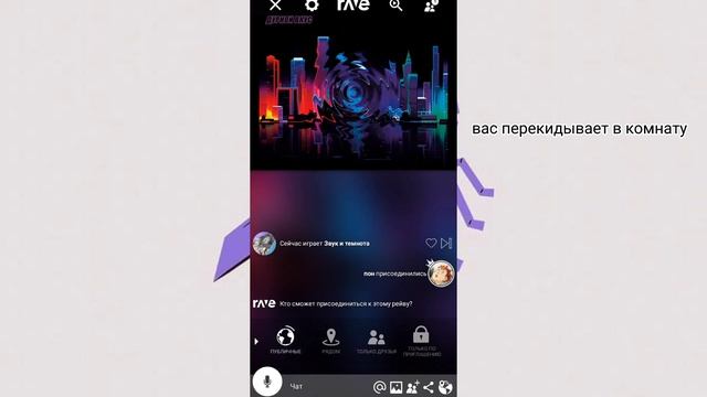 как создать комнату/пригласить друзей в RAVE, как посмотреть видео с друзьями на растоянии смотреть онлайн