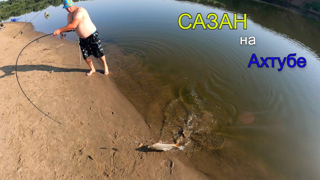 Рыбалка с ночевкой, ловим сазана на Ахтубе. Великолепный отдых в хорошей компании. Часть 2 смотреть онлайн