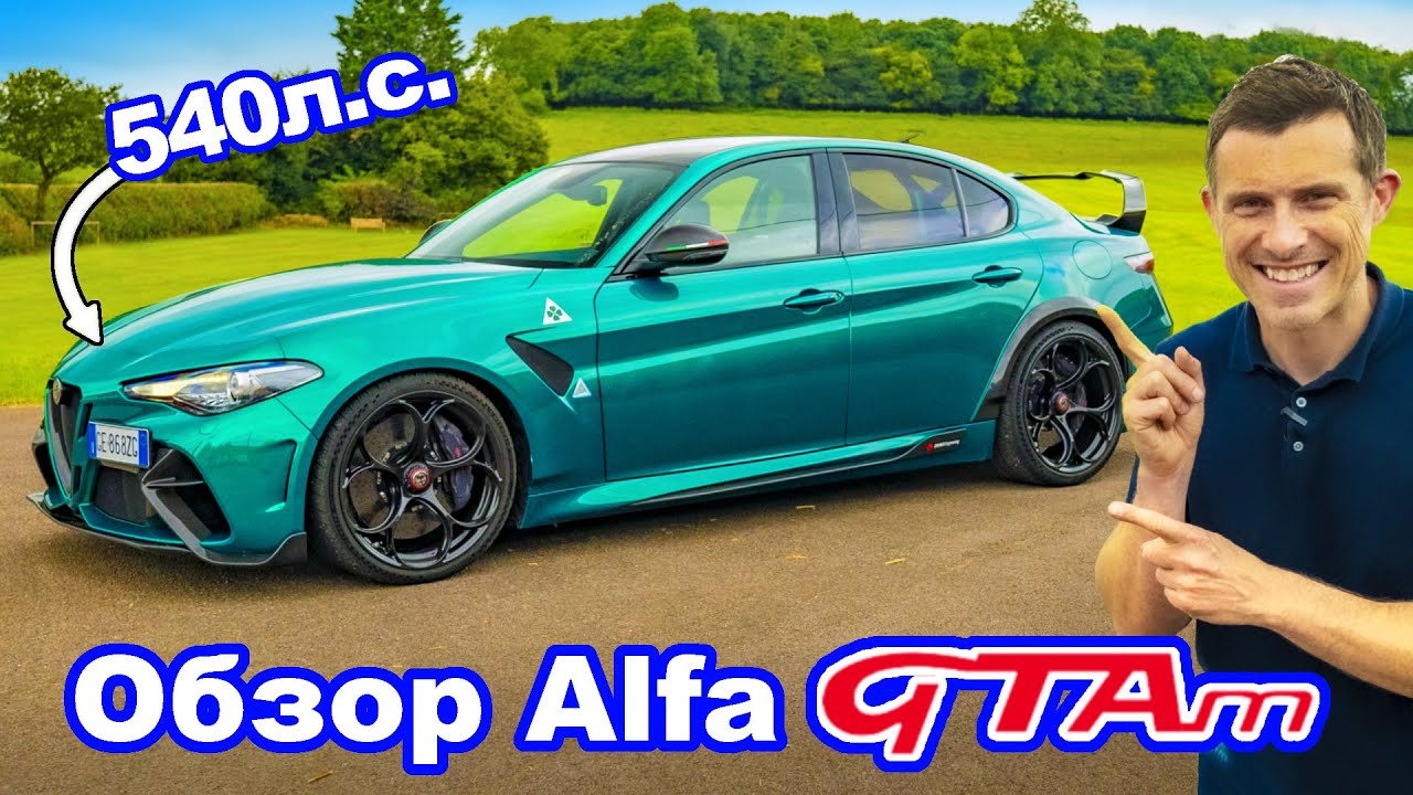 Обзор Alfa Romeo Giulia GTAm - лучший спортивный седан.