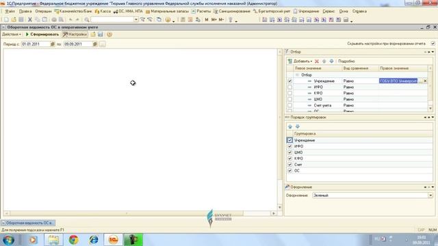 Оборотная ведомость ОС в оперативном учете.wmv смотреть онлайн