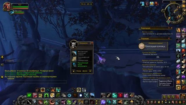 Сумка камнерожденных (75.51, 39.10) / Stoneborn Satchel WoW смотреть онлайн