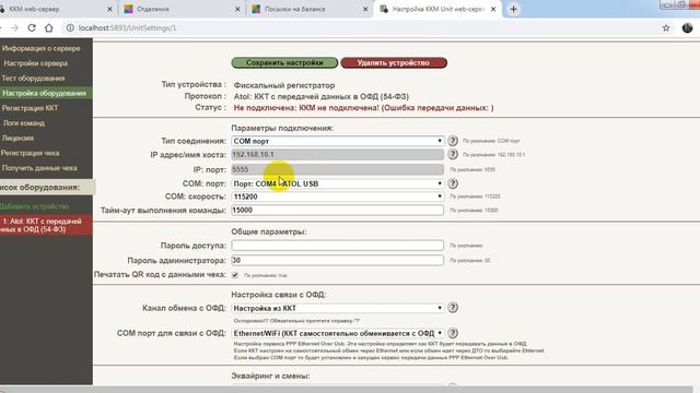 Подключение и настройка ККМ в системе Multi Point смотреть онлайн