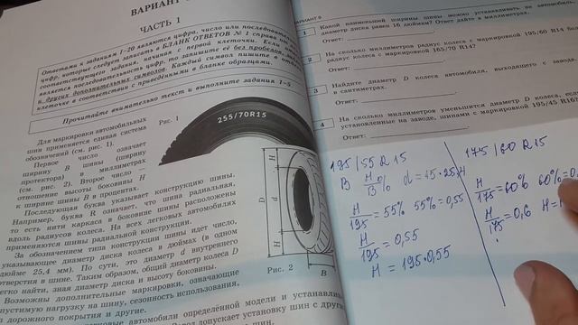 Огэ.На сколько процентов увеличится пробег автомобиля при одном обороте колеса смотреть онлайн