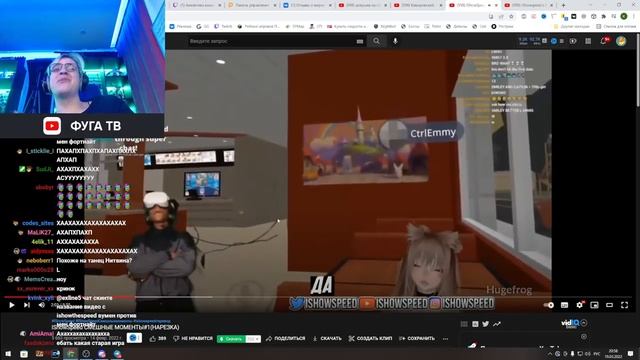 пятёрка угарает с Ishowspeed