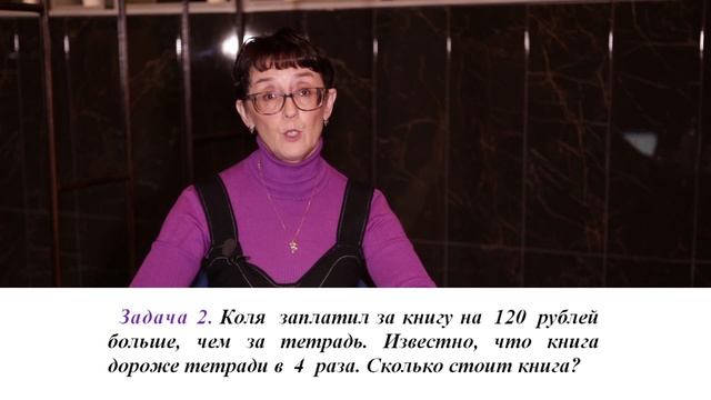 4 класс: как легко составить уравнение по задаче? смотреть онлайн