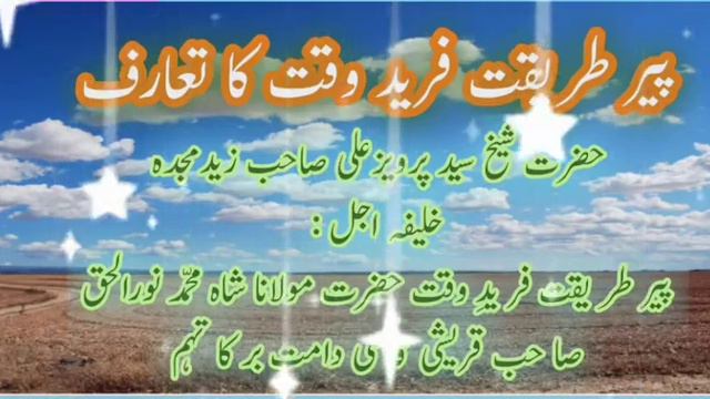 Peer E Tareeqat Fareed E Waqat Ka Taruff Part-24 смотреть онлайн