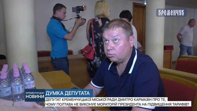 Депутат Дмитро Кармазін про те, хто винен в тому, що кременчужани влітку платять за опалення? смотреть онлайн