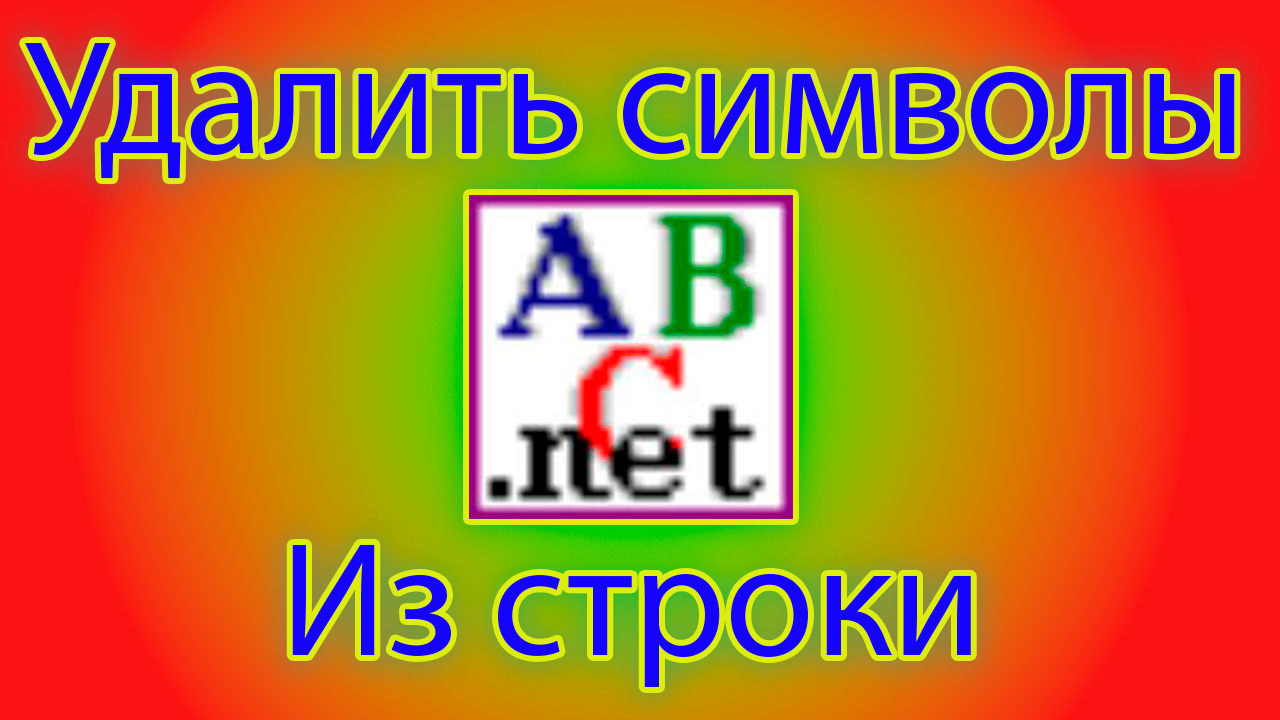 Как убрать некоторое количество символов справа либо слева в pascal. смотреть онлайн