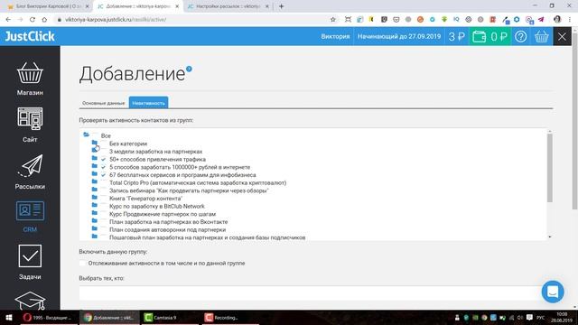 Как чистить базу подписчиков на Justclick от неактивных адресов смотреть онлайн