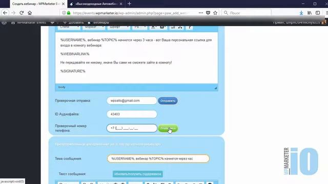 Автообзвон тех, кто регистрируется на вебинар смотреть онлайн