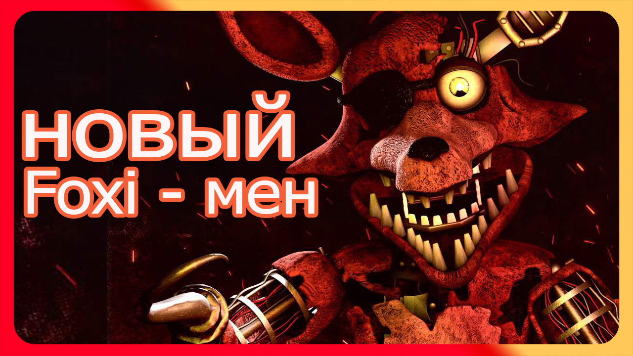 УЖАСНАЯ НОЧЬ НА СВАЛКЕ [FNAF] Afton built demo 2022 смотреть онлайн