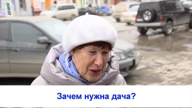 Рубрика "Вам слово": зачем нужна дача? смотреть онлайн