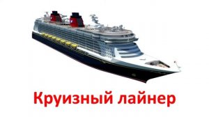 Карточки Домана. Водный транспорт