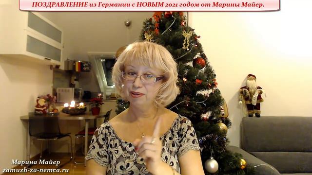 💖💖ПОЗДРАВЛЕНИЕ из Германии🖤❤️💛с НОВЫМ 2021 годом🎄🎅от Марины Майер/Замуж за иностранца #замужзанемца смотреть онлайн