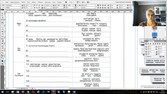 Современный казахский / Урок 8 / Упражнение 8.4 смотреть онлайн