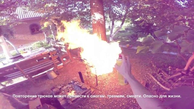 Аэрозоль умеет делать даже так. Видео огонь! смотреть онлайн